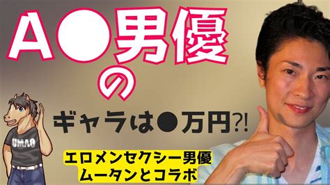 AV男優が暴露！給料は〇〇円！？ – メンズ形成外科 